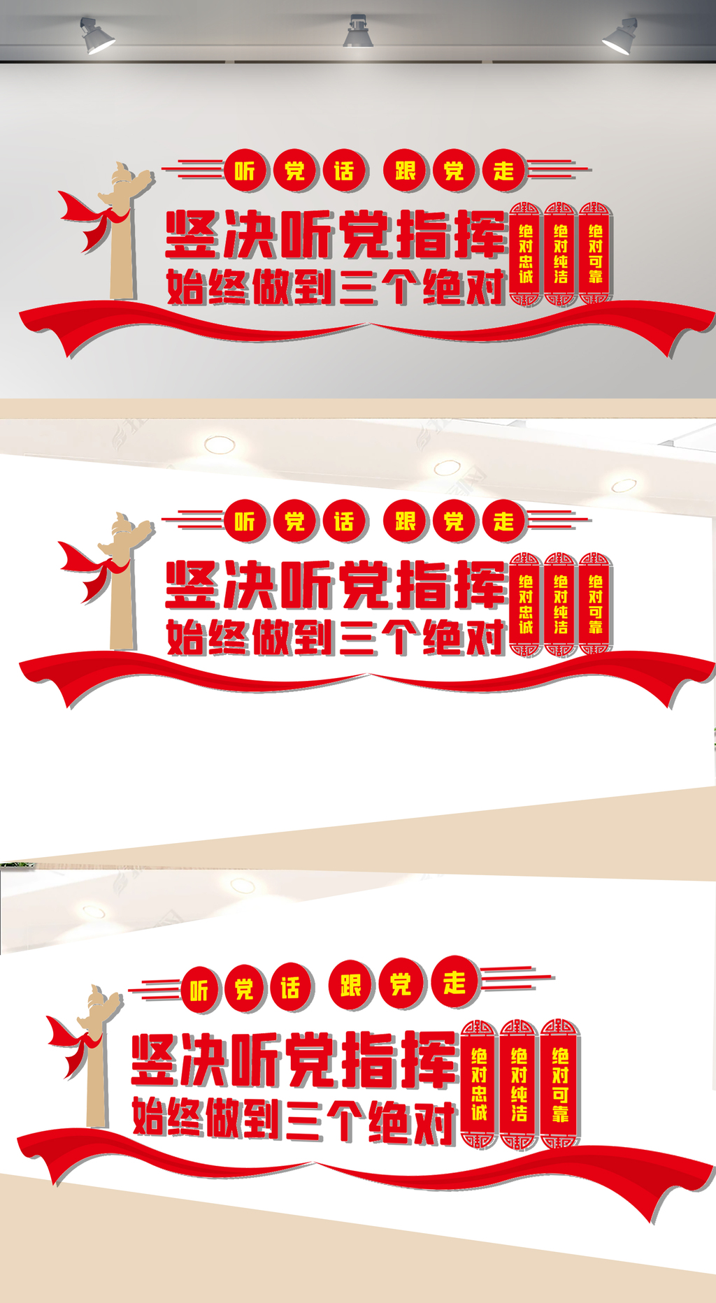三个绝对党建文化墙