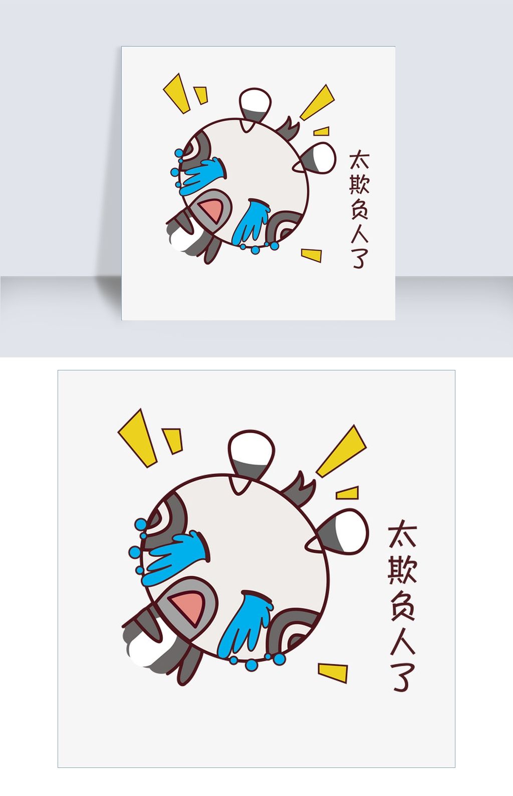 卡通风格萌系斑马太欺负人了表情