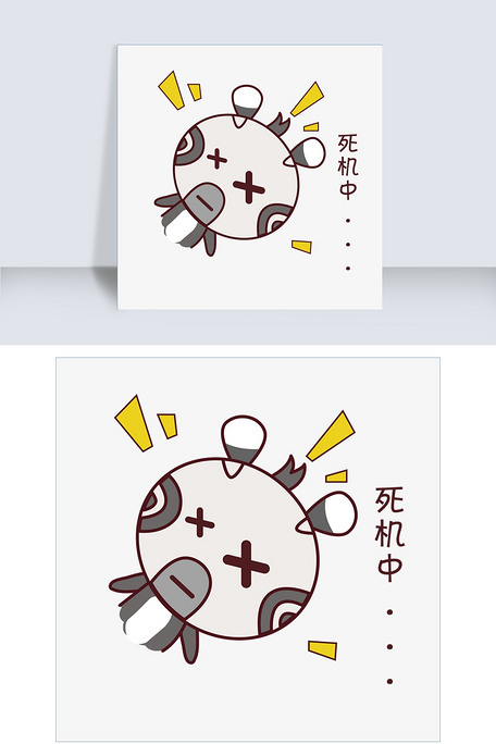 卡通风格萌系斑马死机中表情