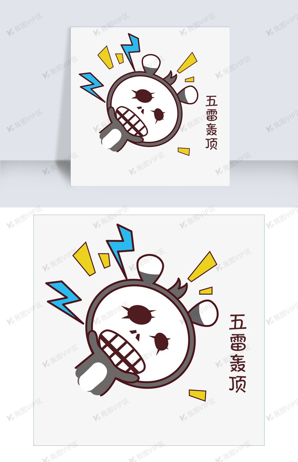 卡通风格萌系斑马五雷轰顶表情