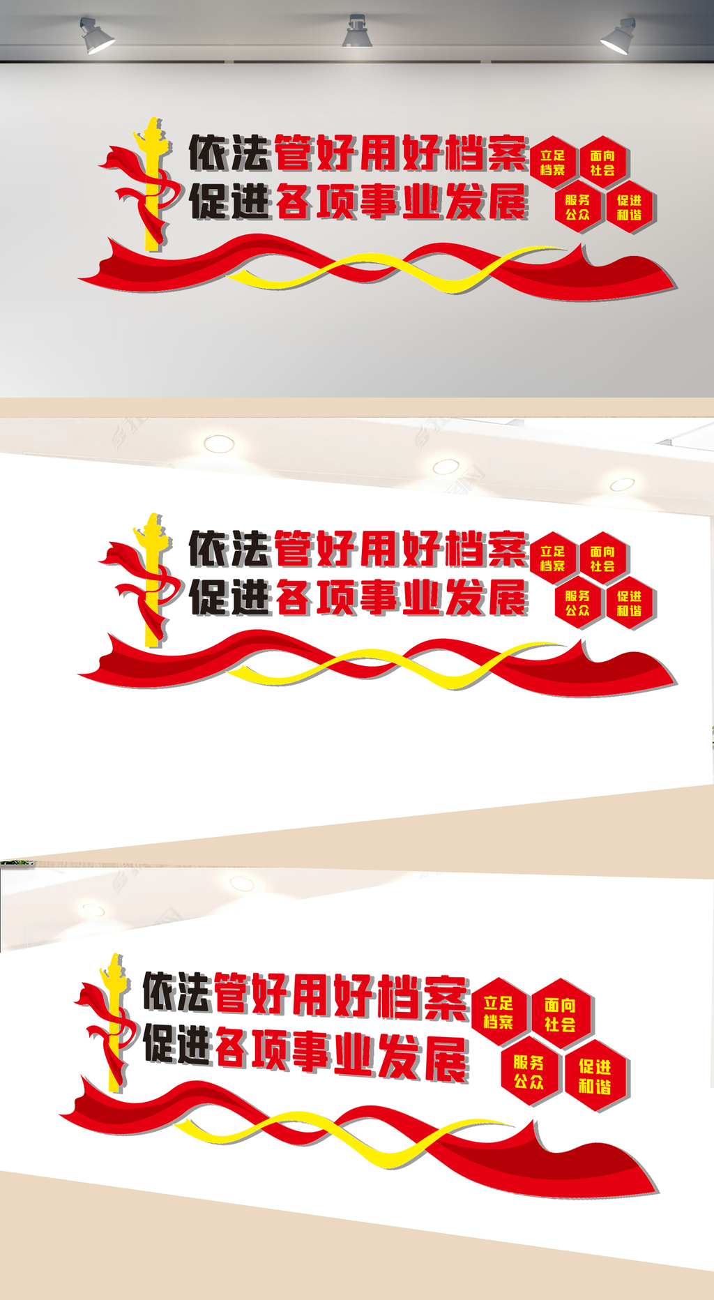 档案局文化墙