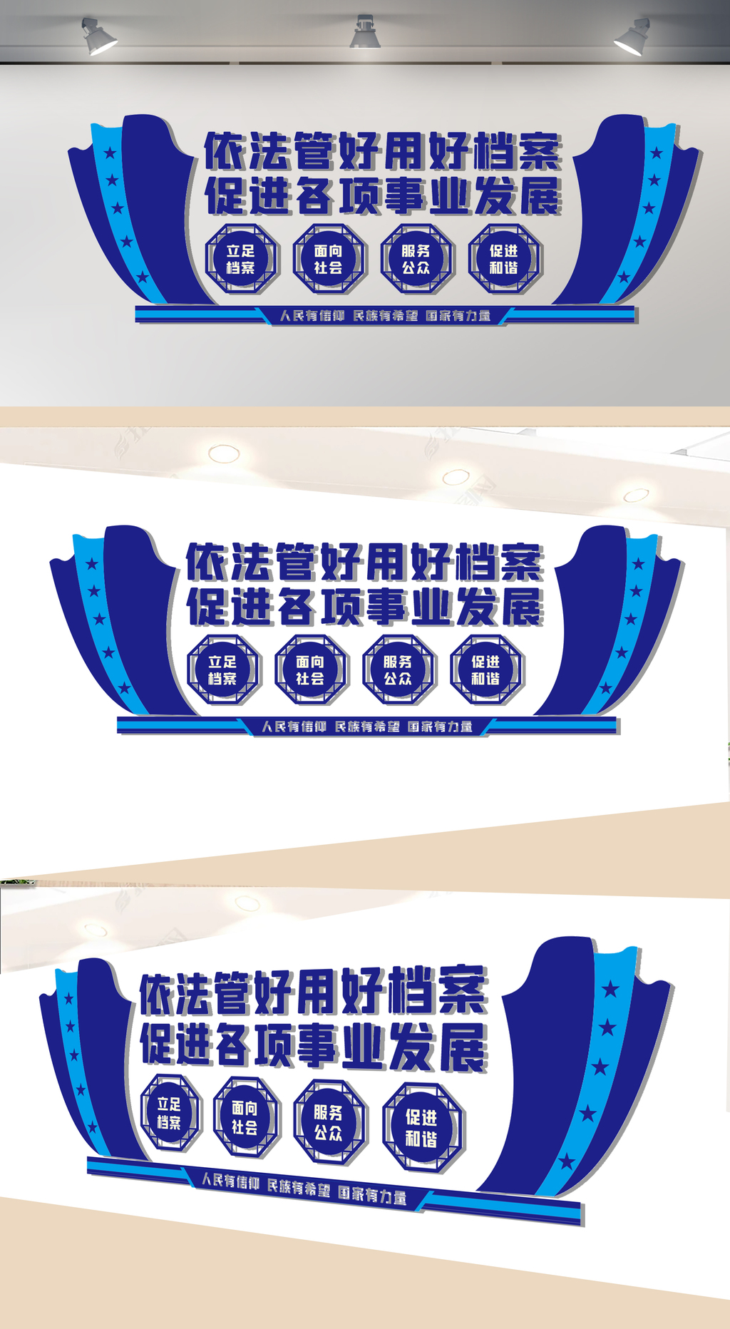 依法治档文化墙