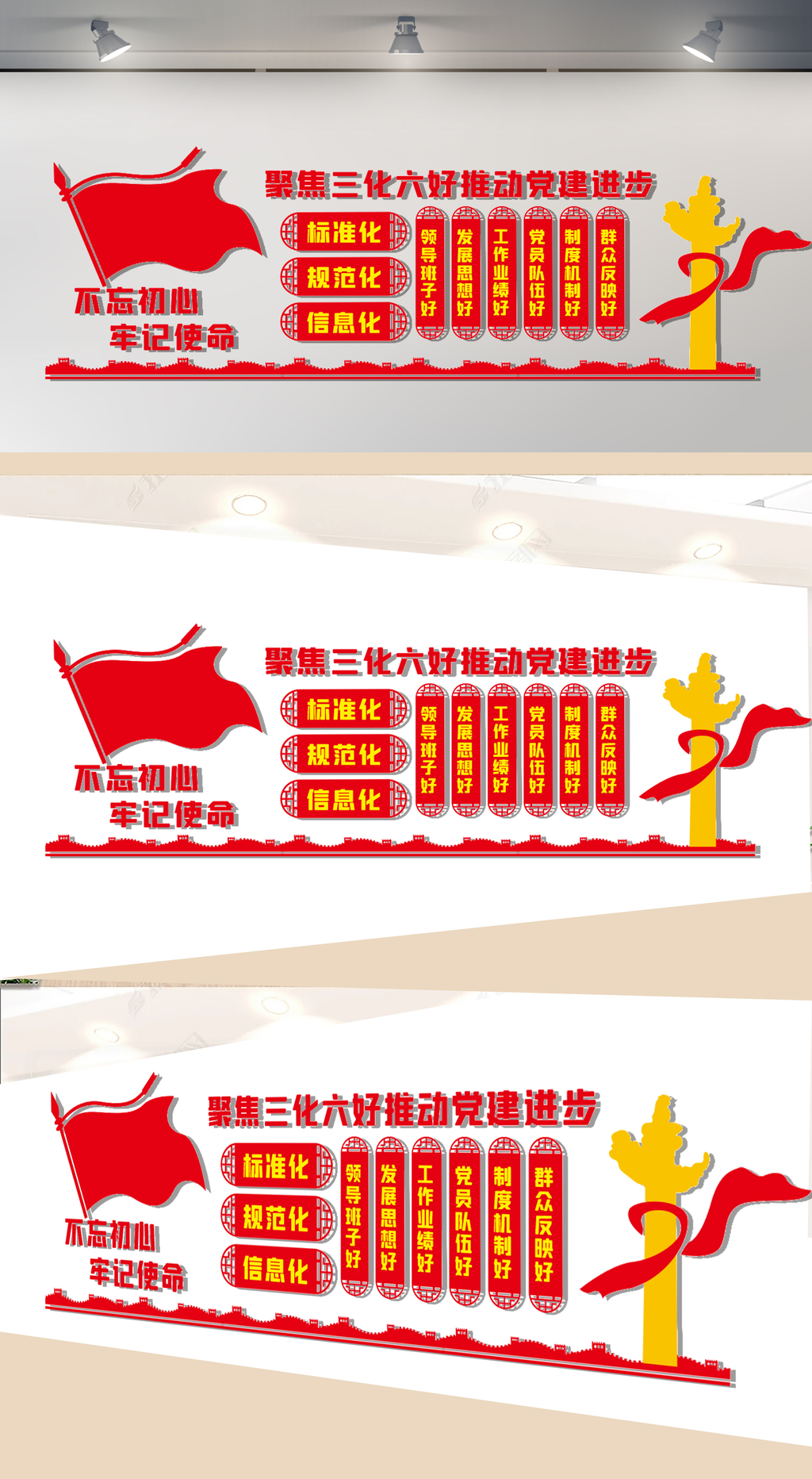 三化六好文化墙