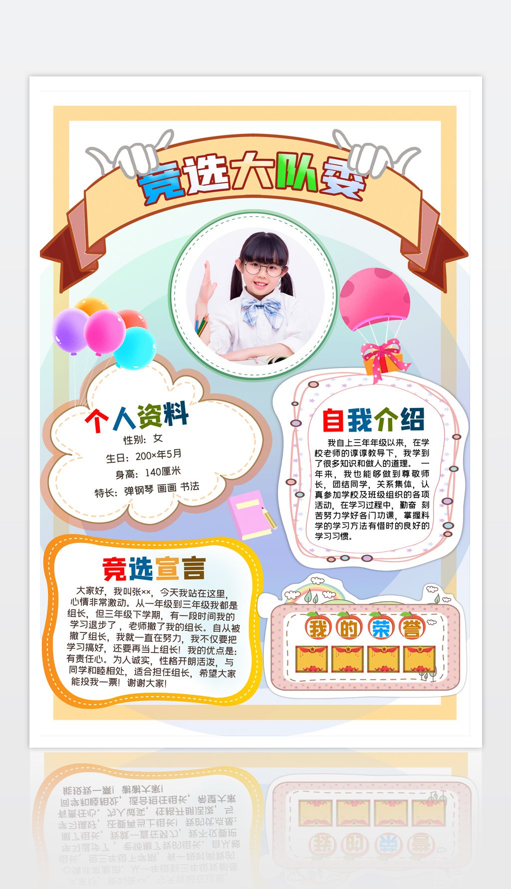 请投我一票小学生大队委员竞选海报