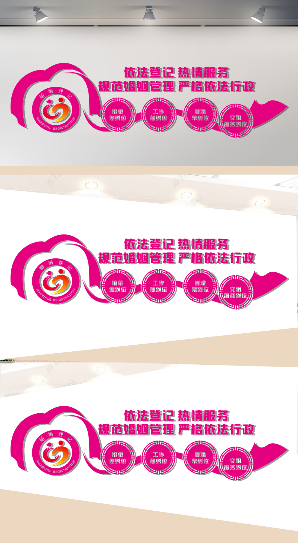 婚姻登记文化墙