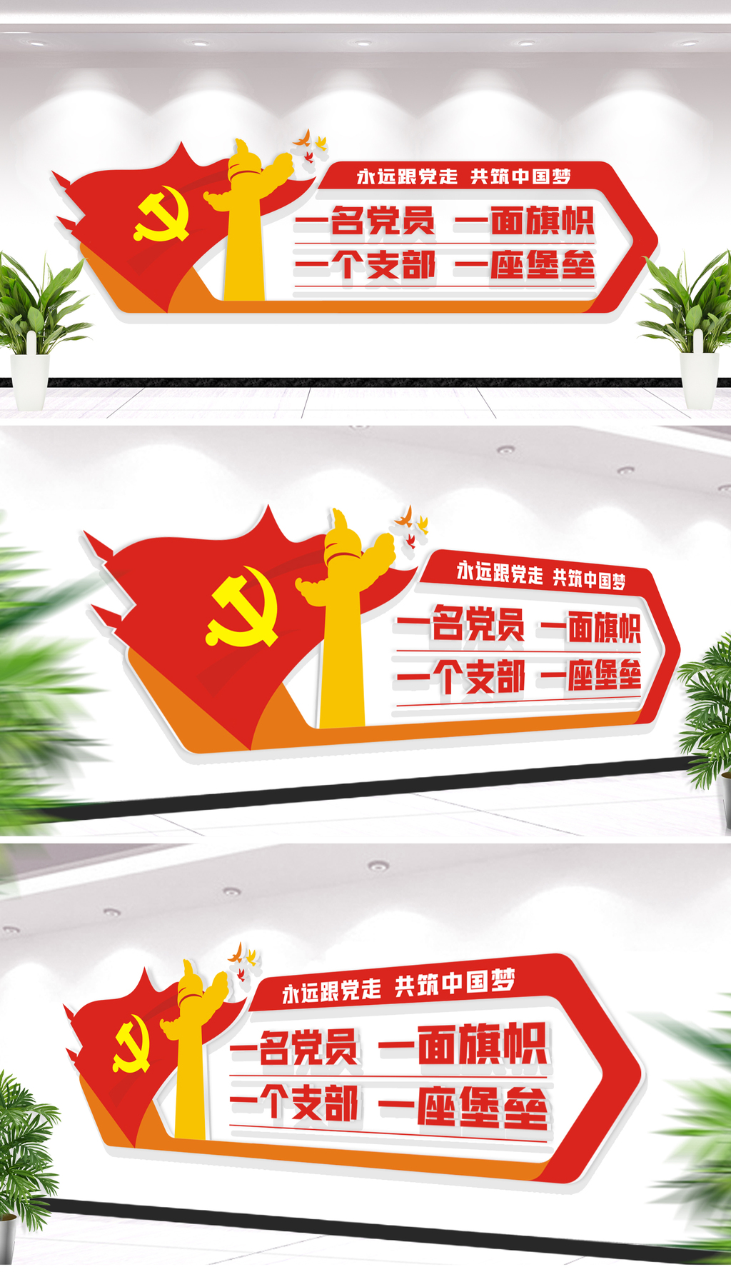 一名党员一面旗帜党建标语文化墙