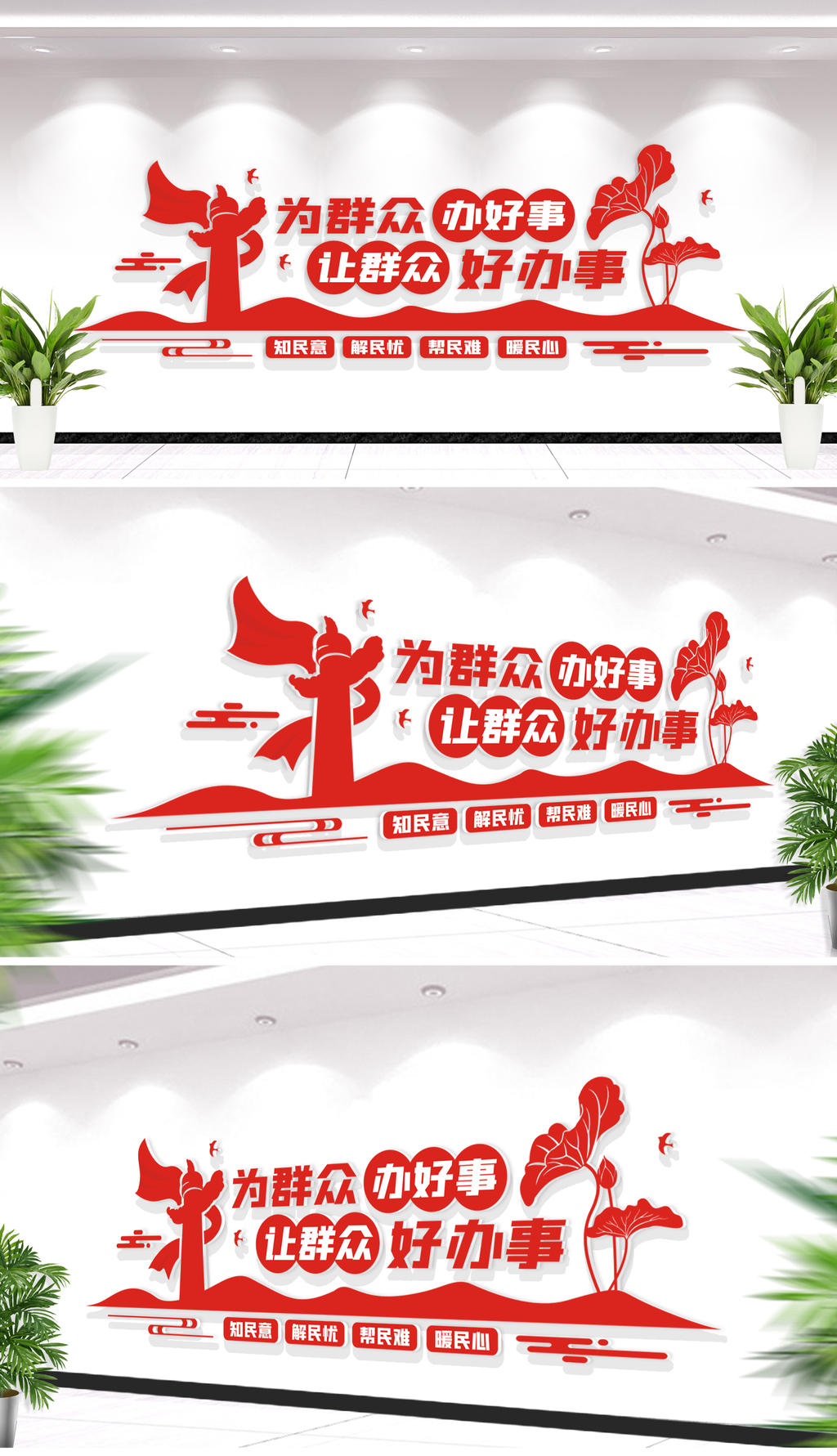 为群众办好事党建文化墙