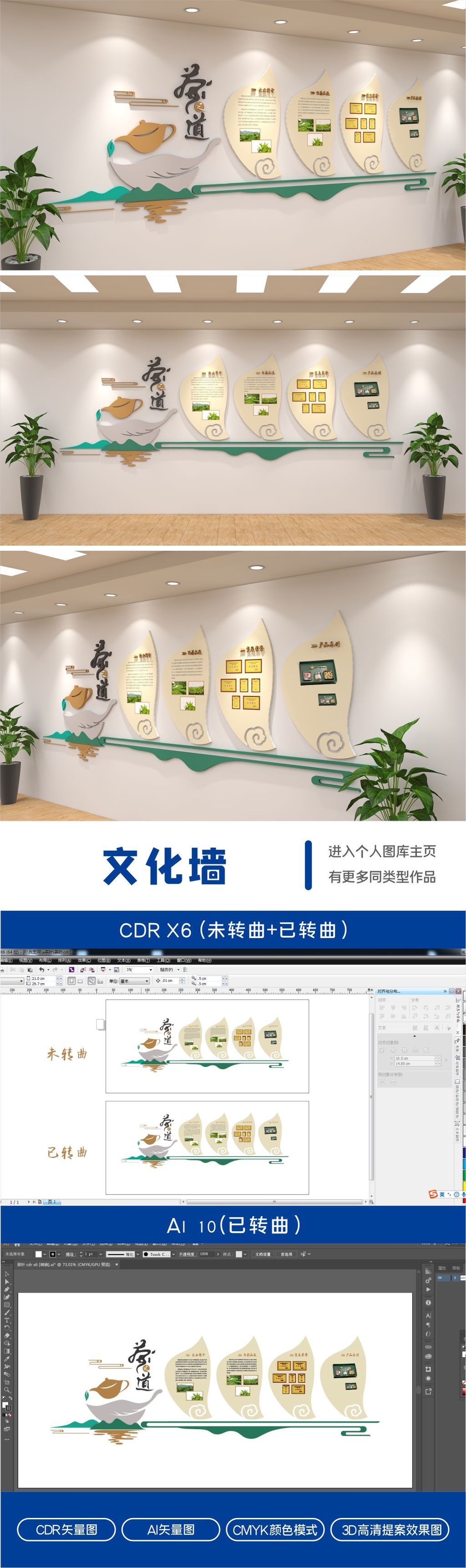 茶道茶叶中式大气简体文化墙立体宣传栏