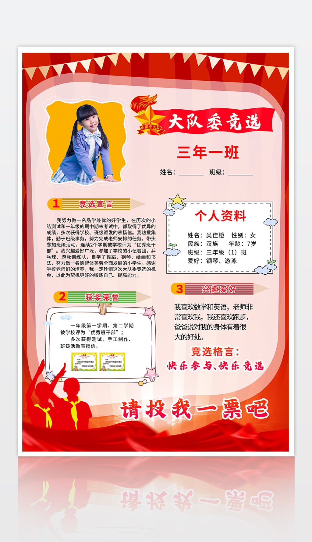 少先队竞选大队委自我介绍海报下载-编号27675984-其他海报设计-我