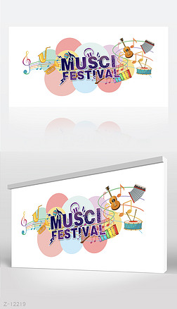 创意音乐主题儿童音乐培训背景展板海报设计