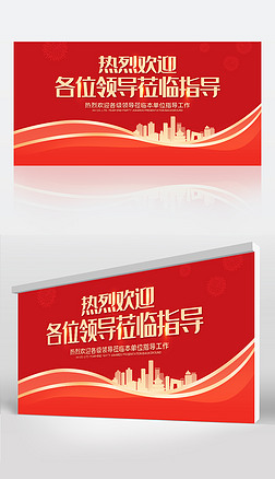 简约红色大气热烈欢迎领导莅临指导展板背景