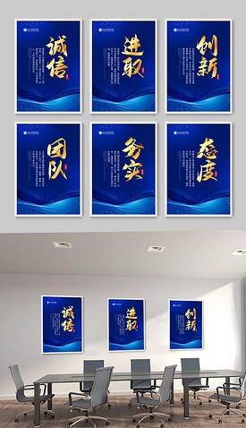 蓝色企业文化标语办公室文化励志标语展板