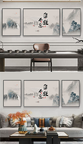 新中式客厅家和万事兴水墨茶室字画三联山水挂画