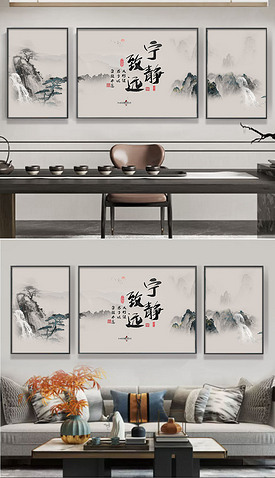 新中式客厅家和万事兴水墨茶室字画三联山水挂画