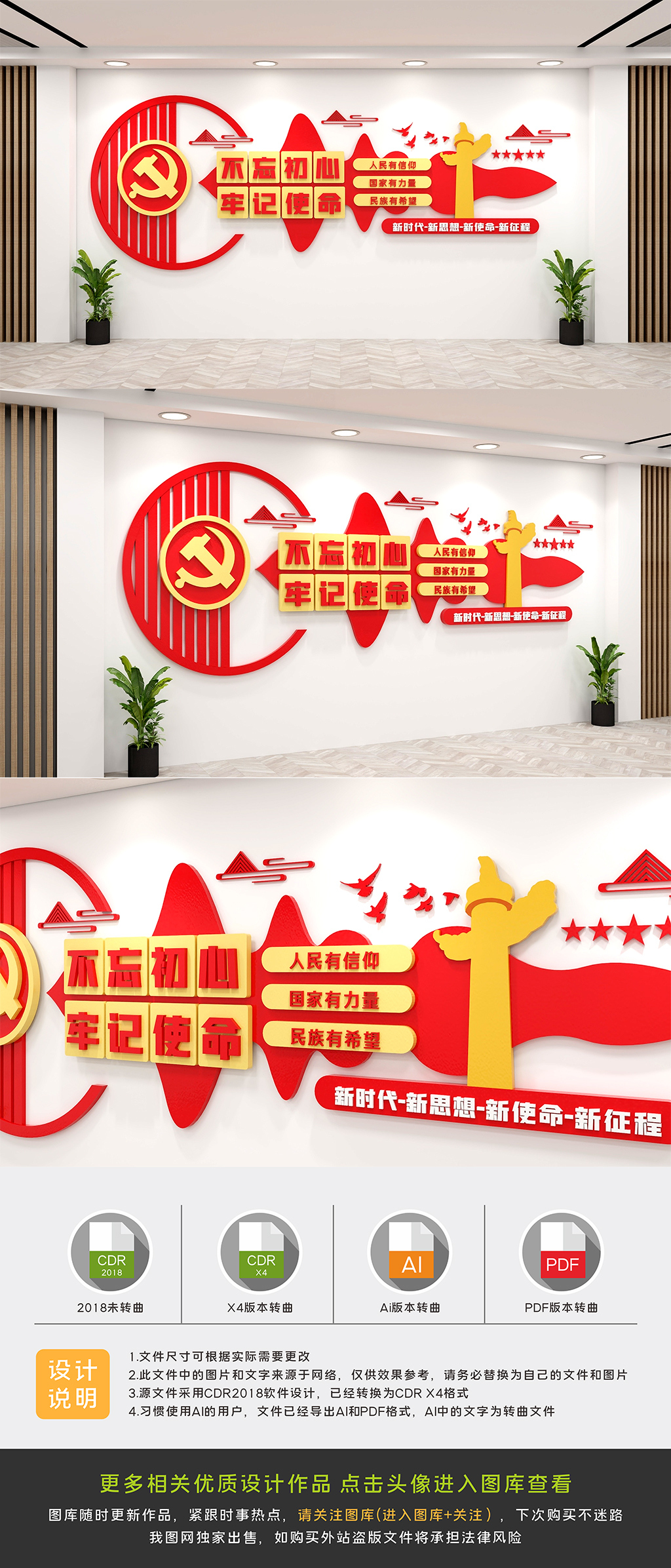 简易不忘初心牢记使命文化墙