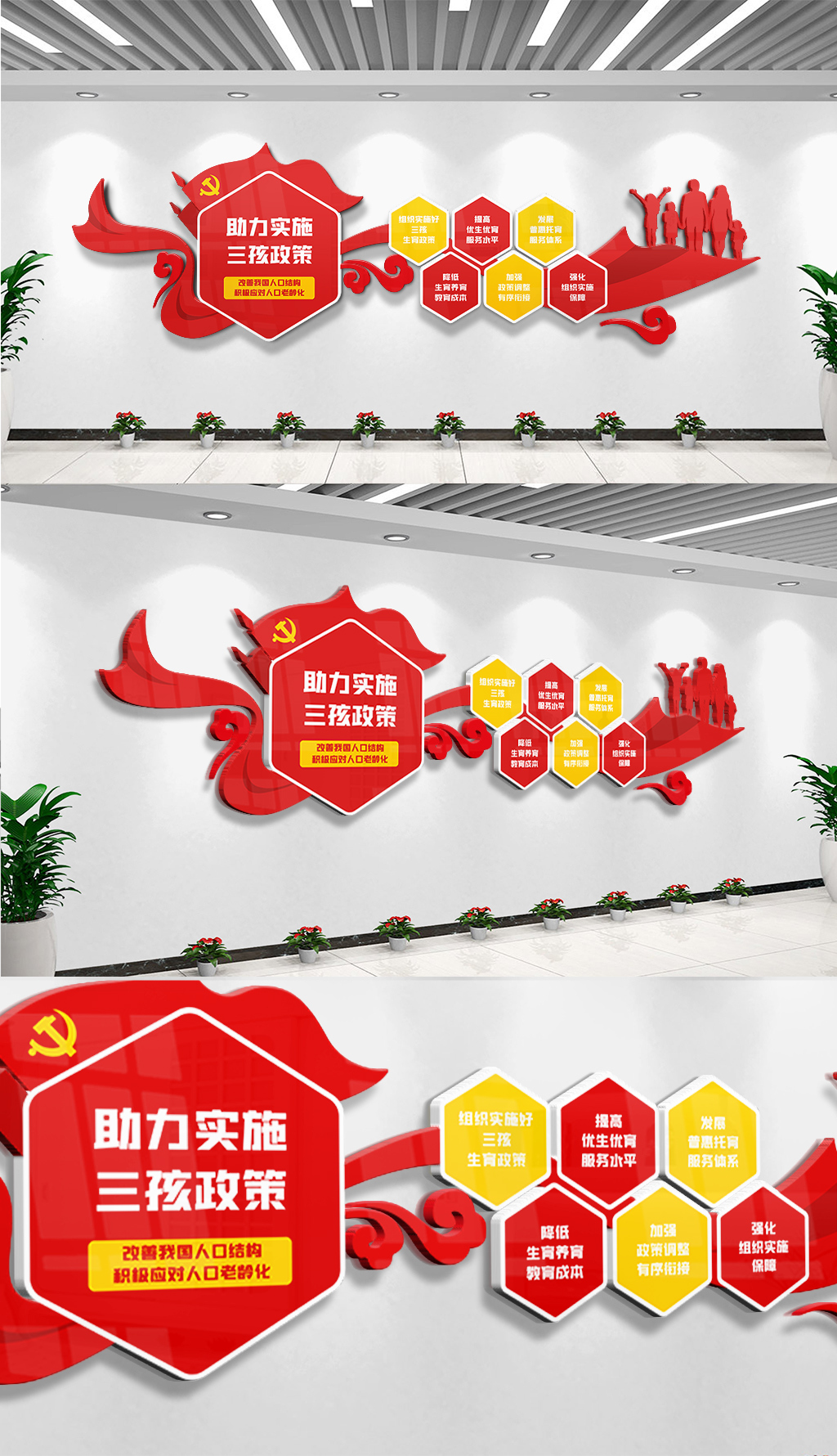 简易党员党务文化墙