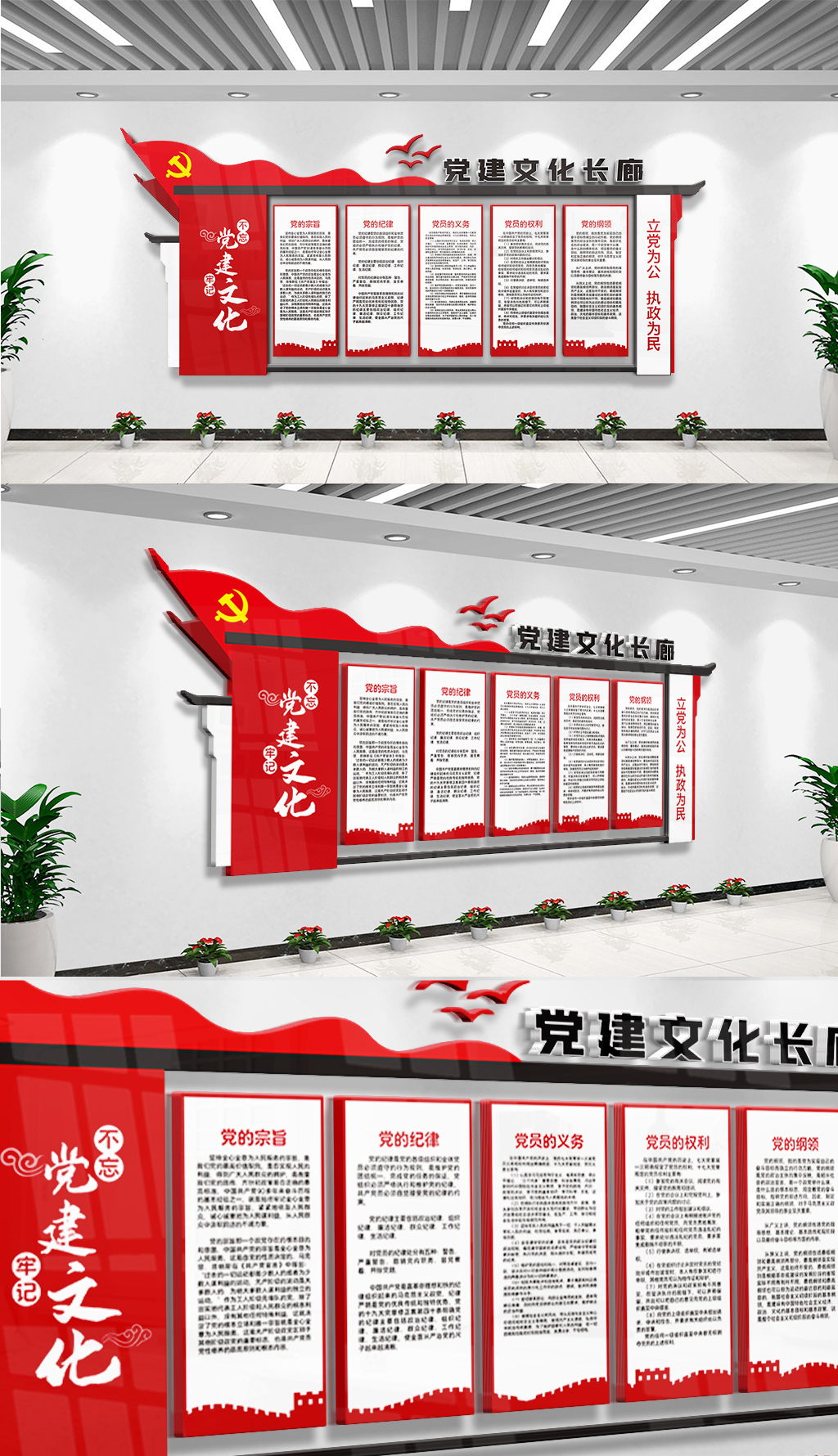 简易党员党务文化墙