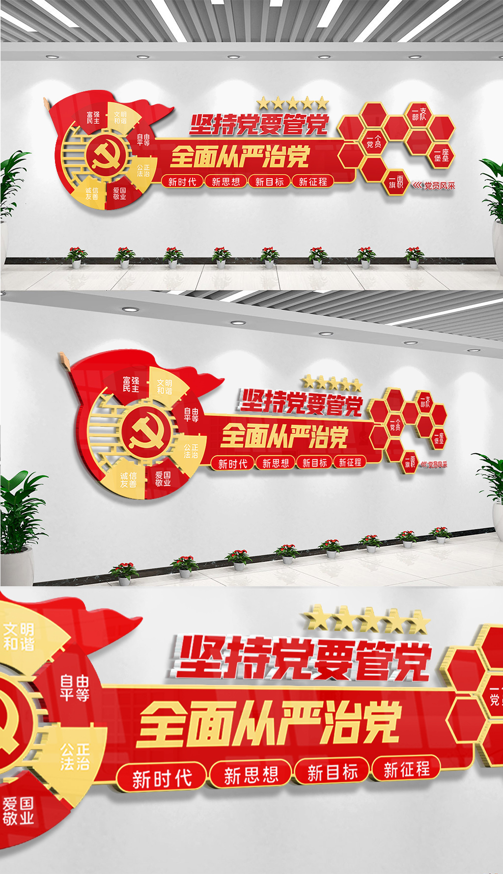 简易党员党务文化墙