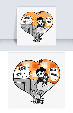 卡通光棍节单身汉png透明底