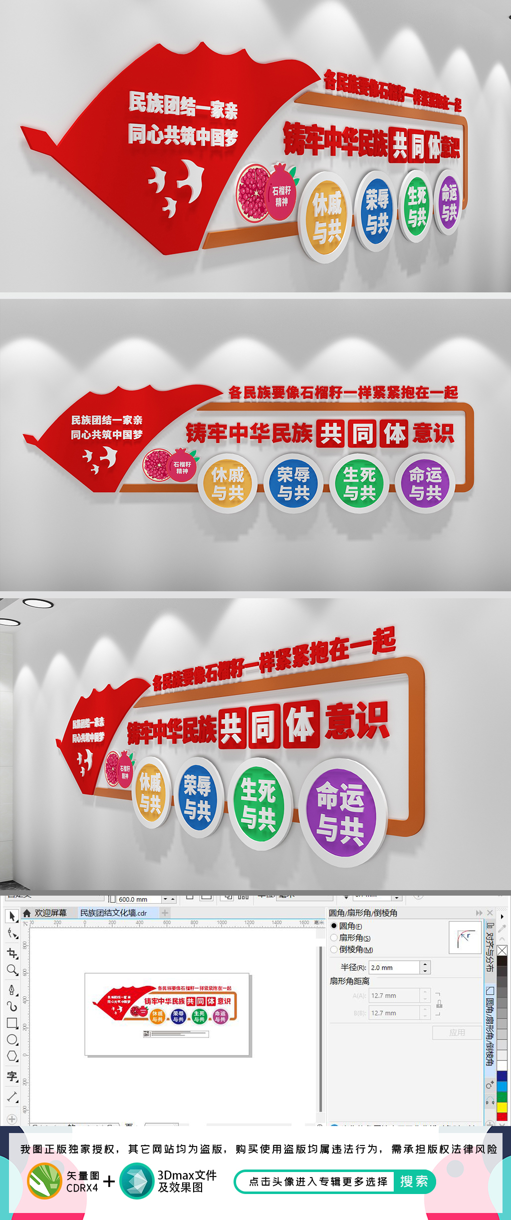 民族团结文化墙铸牢中华民族共同体意识