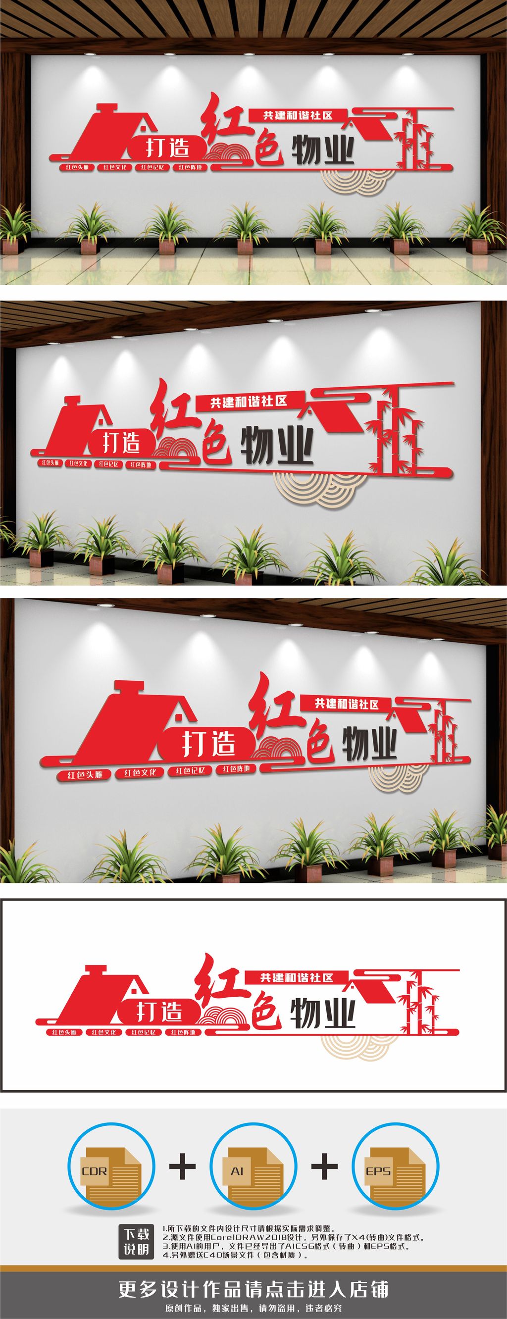 打造红色物业文化墙