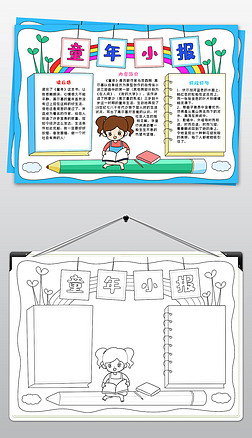 读书卡横版手抄报|童年读书小报童年读后感小报卡耐基手抄报