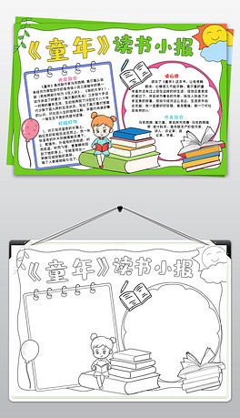 好书推荐小报模板卡通暑假读书书香伴暑假小报阅读电子手抄报模版蓝