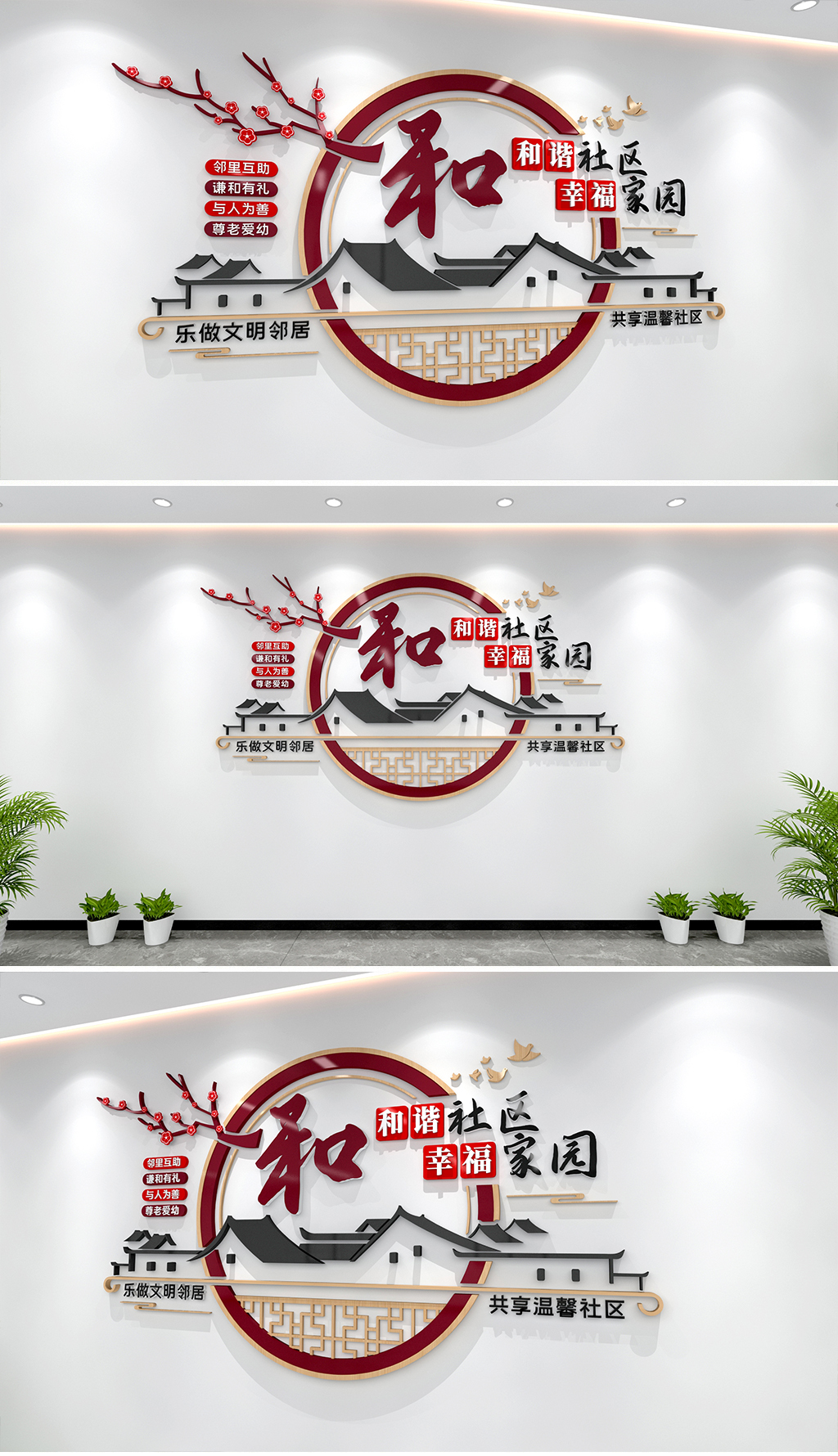 和谐社区幸福家园文化墙以和为贵社区建设