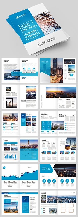 蓝色大气企业画册企业宣传册招商画册AI模板
