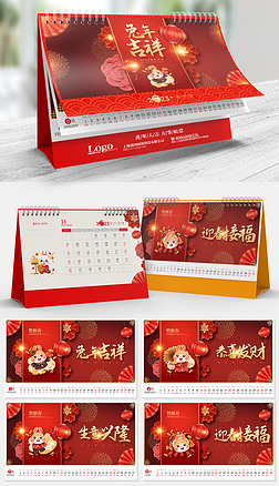 2023兔年新年红色传统喜庆日历台历设计