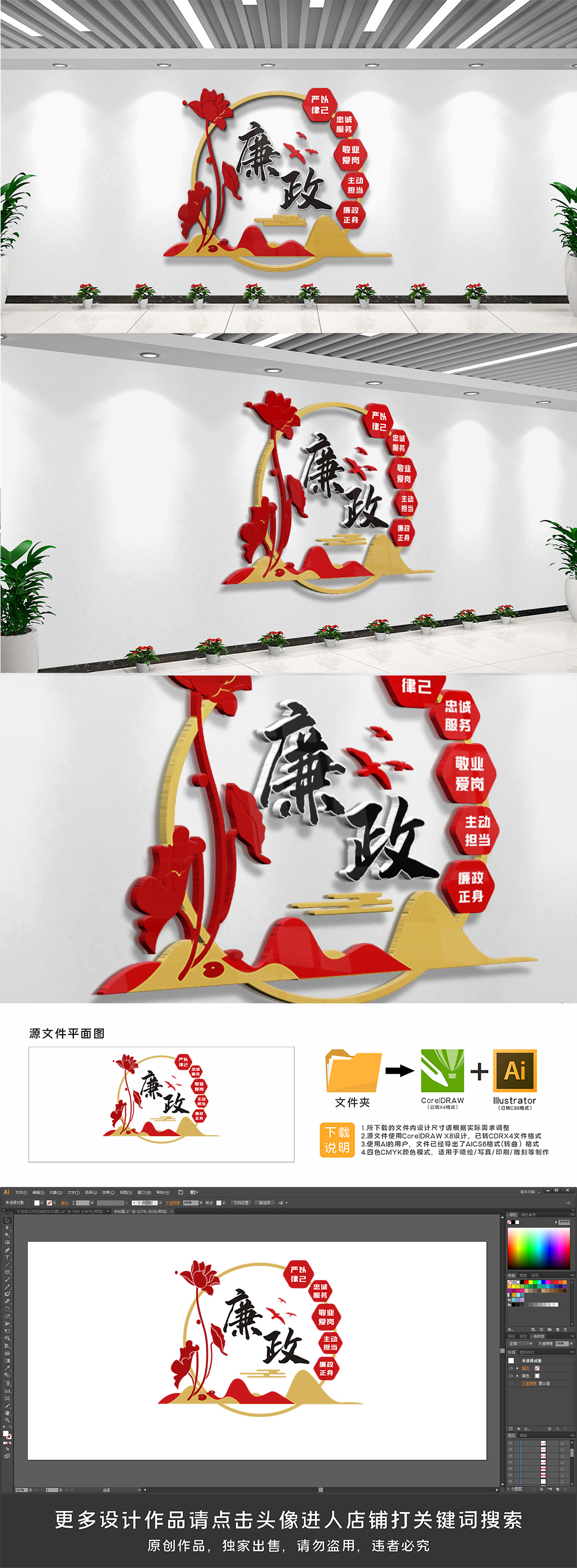 廉政清廉文化墙模板