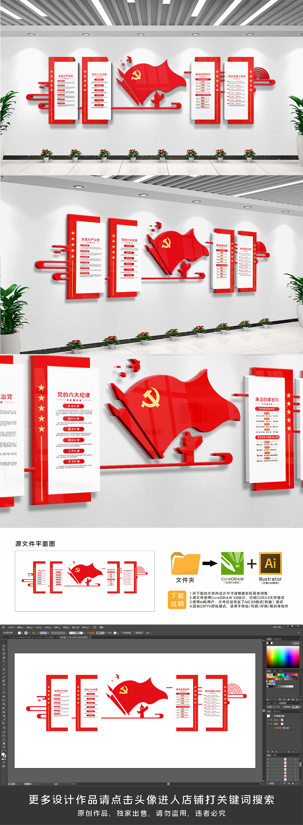 创意廉政清廉文化墙
