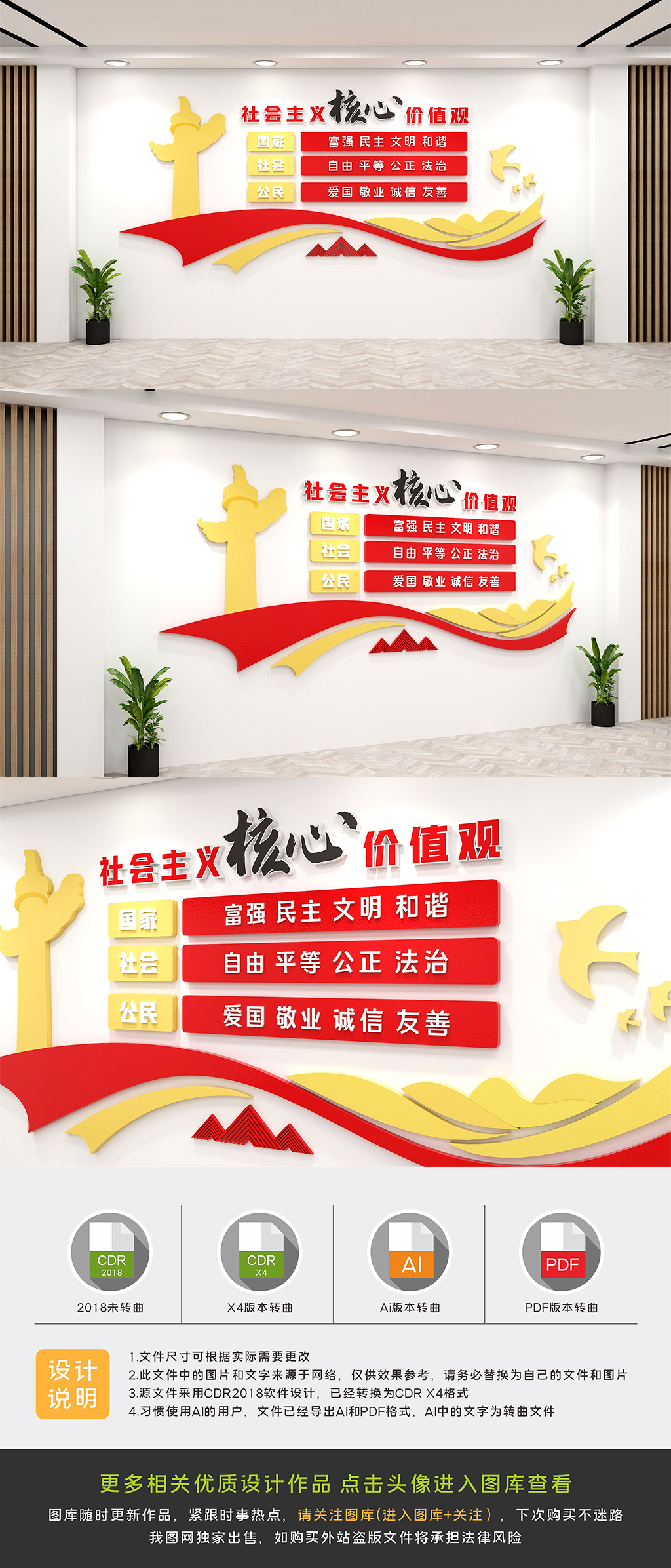 创意社会主义价值观文化墙