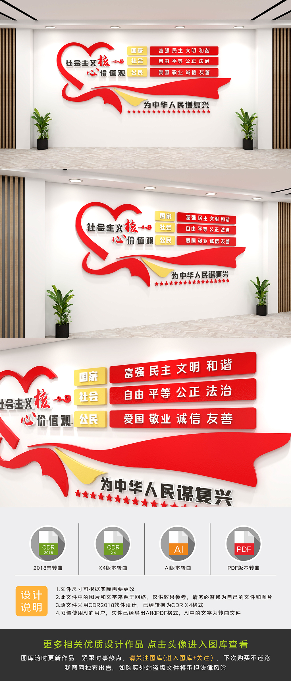 简易社会主义价值观文化墙