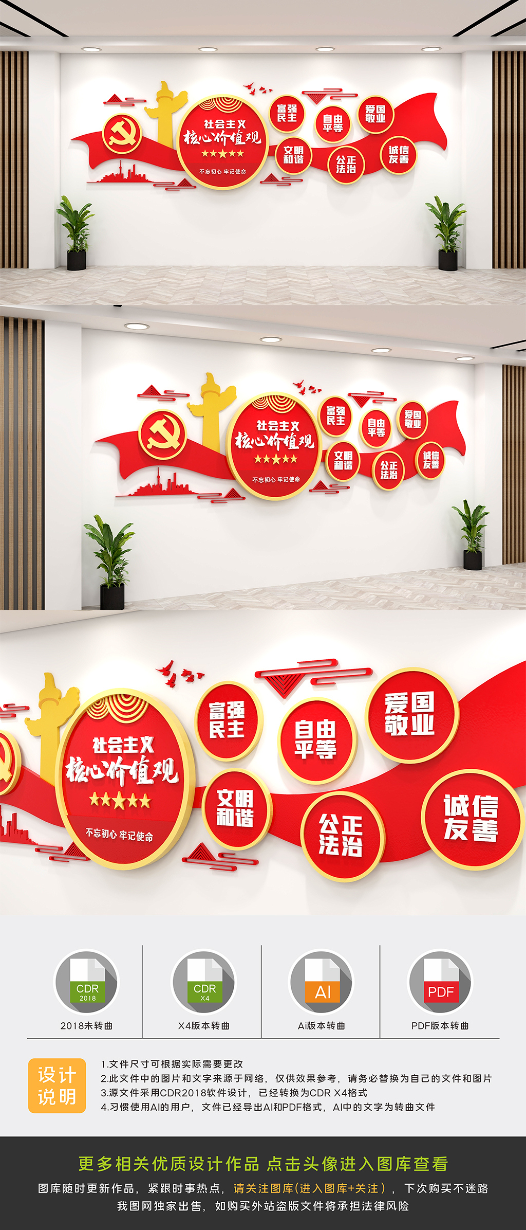 创意社会主义价值观文化墙