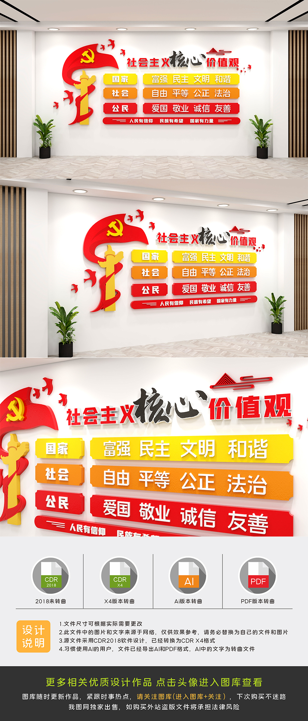 简易社会主义价值观文化墙