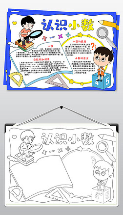 数学百分比小报手抄报|小数的认识手抄报数学小报手抄报模板