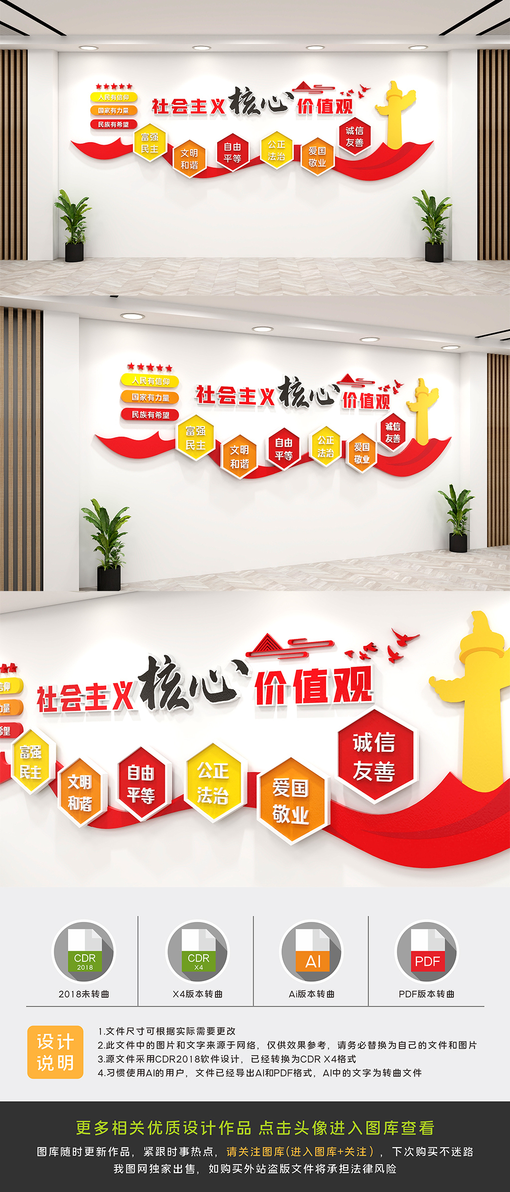 创意社会主义价值观文化墙