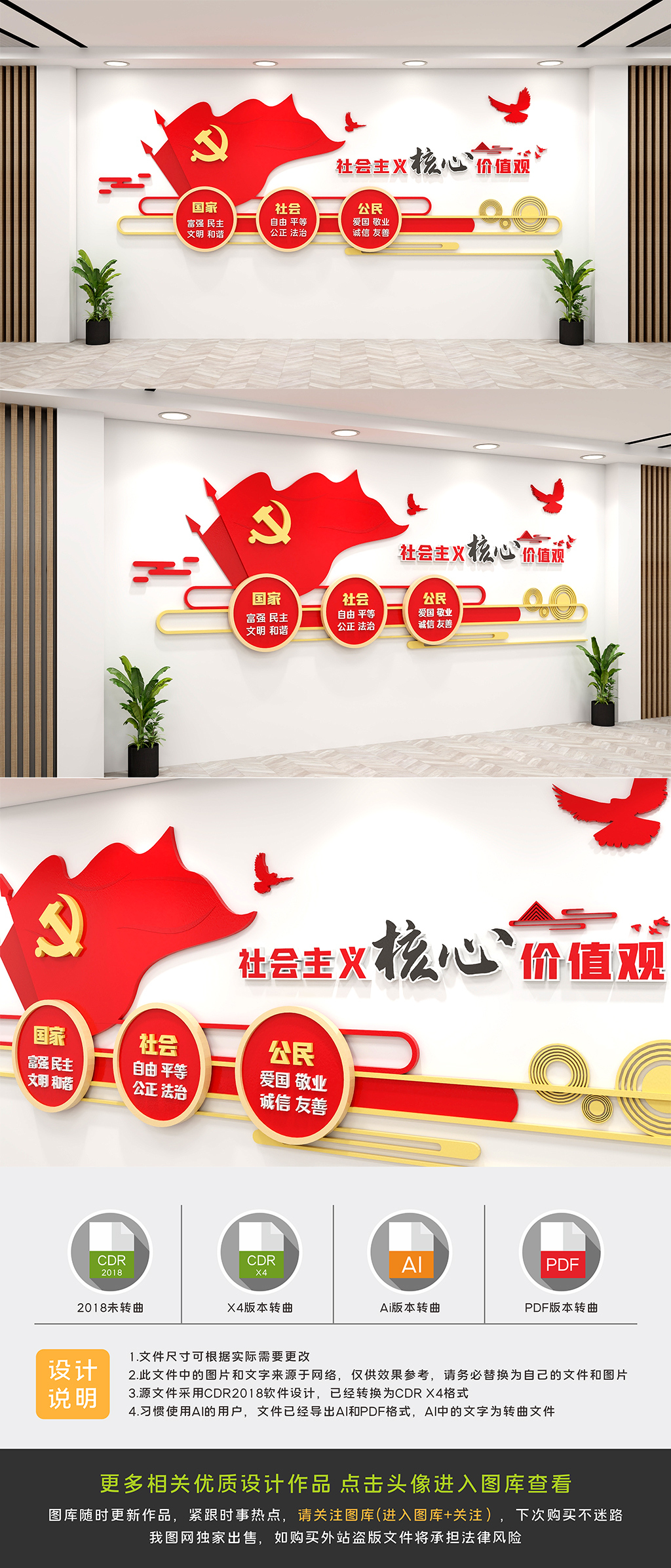 简易社会主义价值观文化墙
