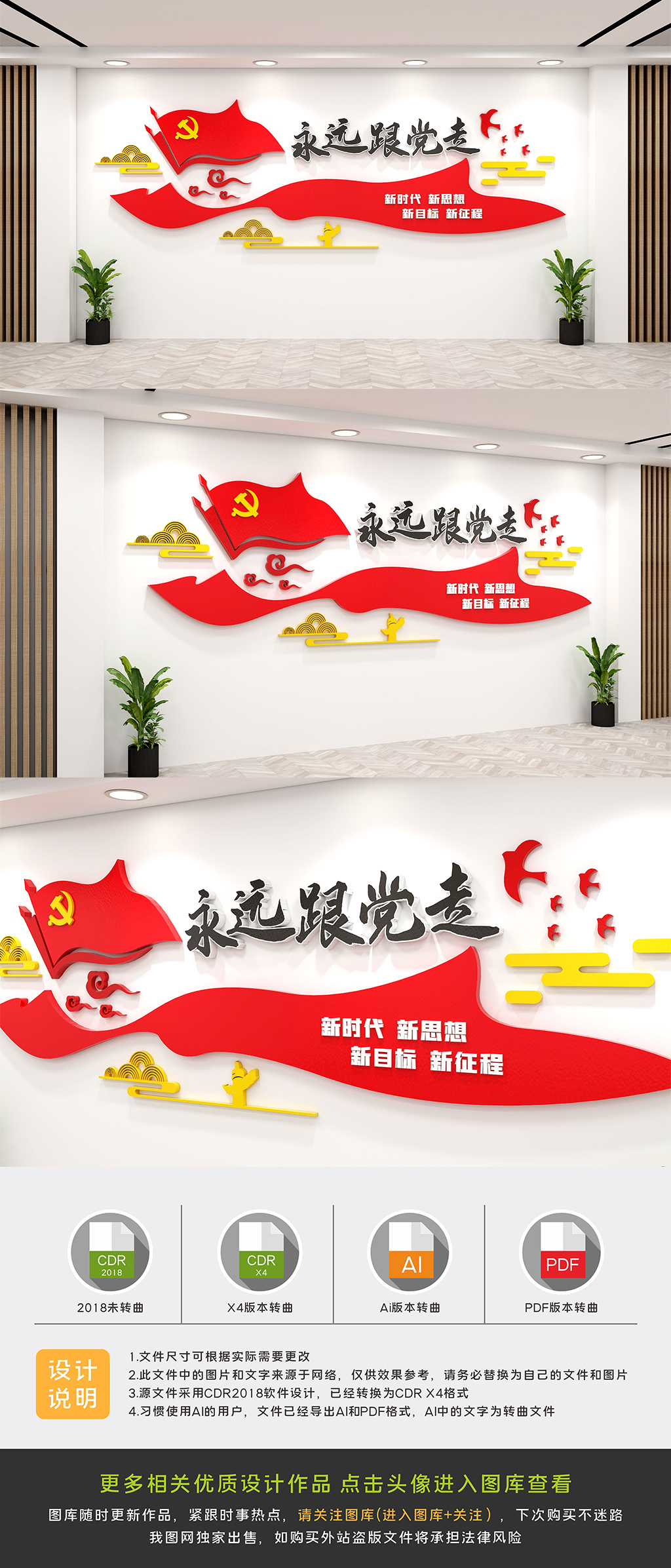 高清永远跟党走党建文化墙