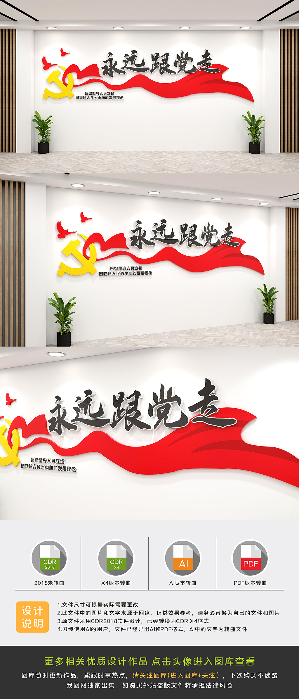 简易永远跟党走党建文化墙