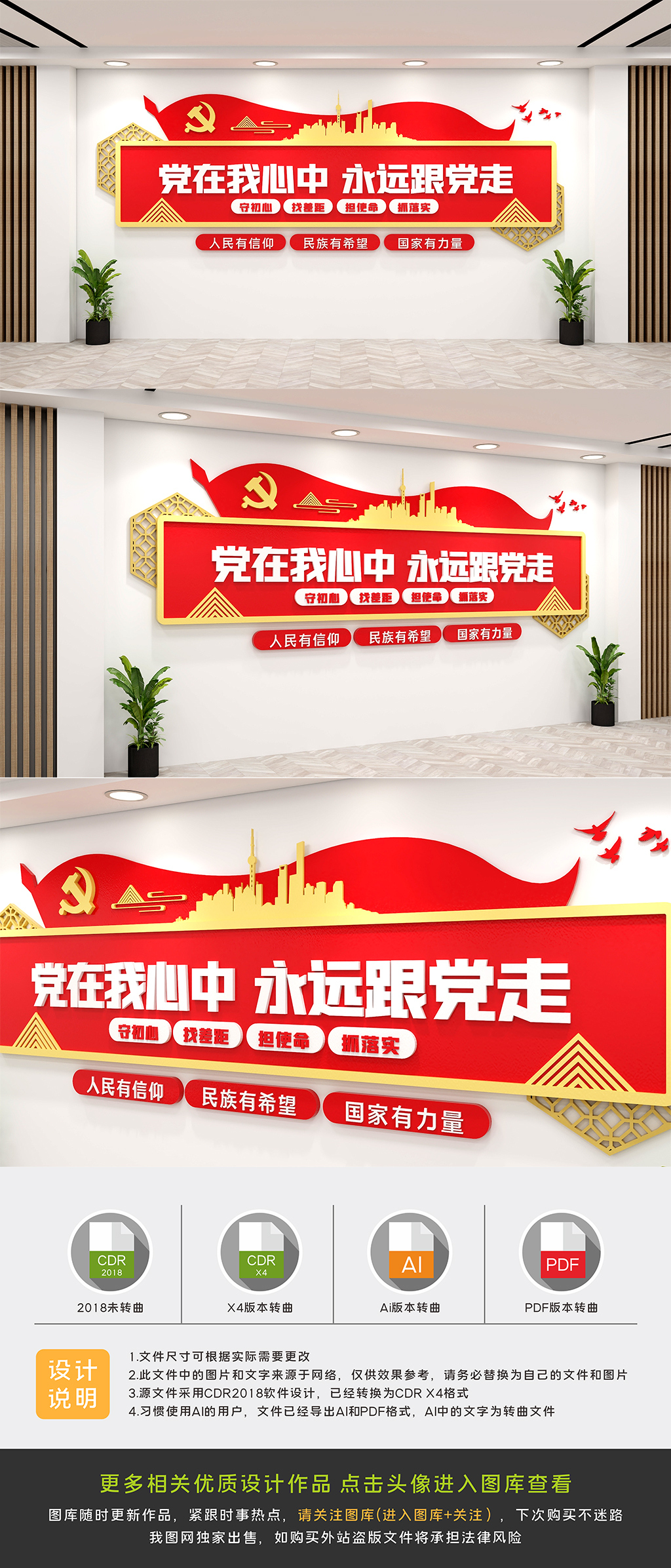 简易永远跟党走党建文化墙