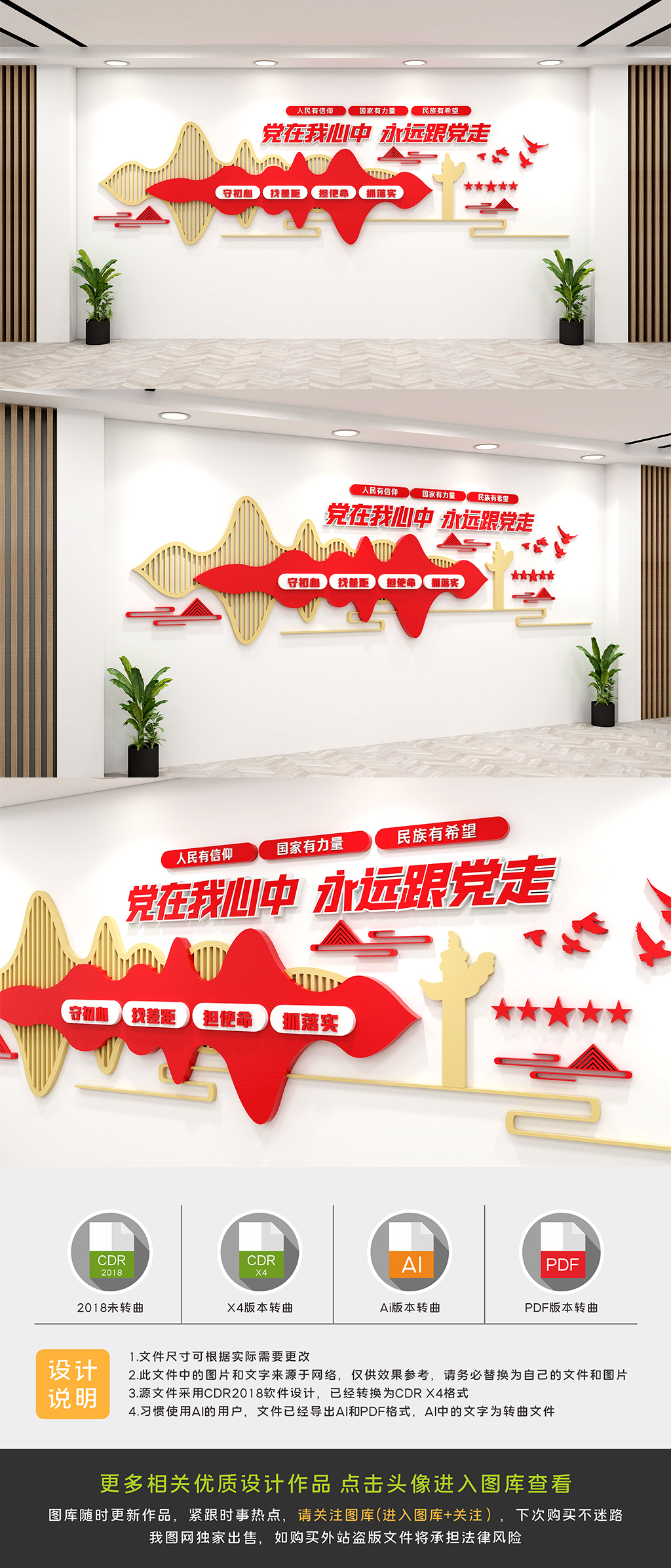 高清永远跟党走党建文化墙