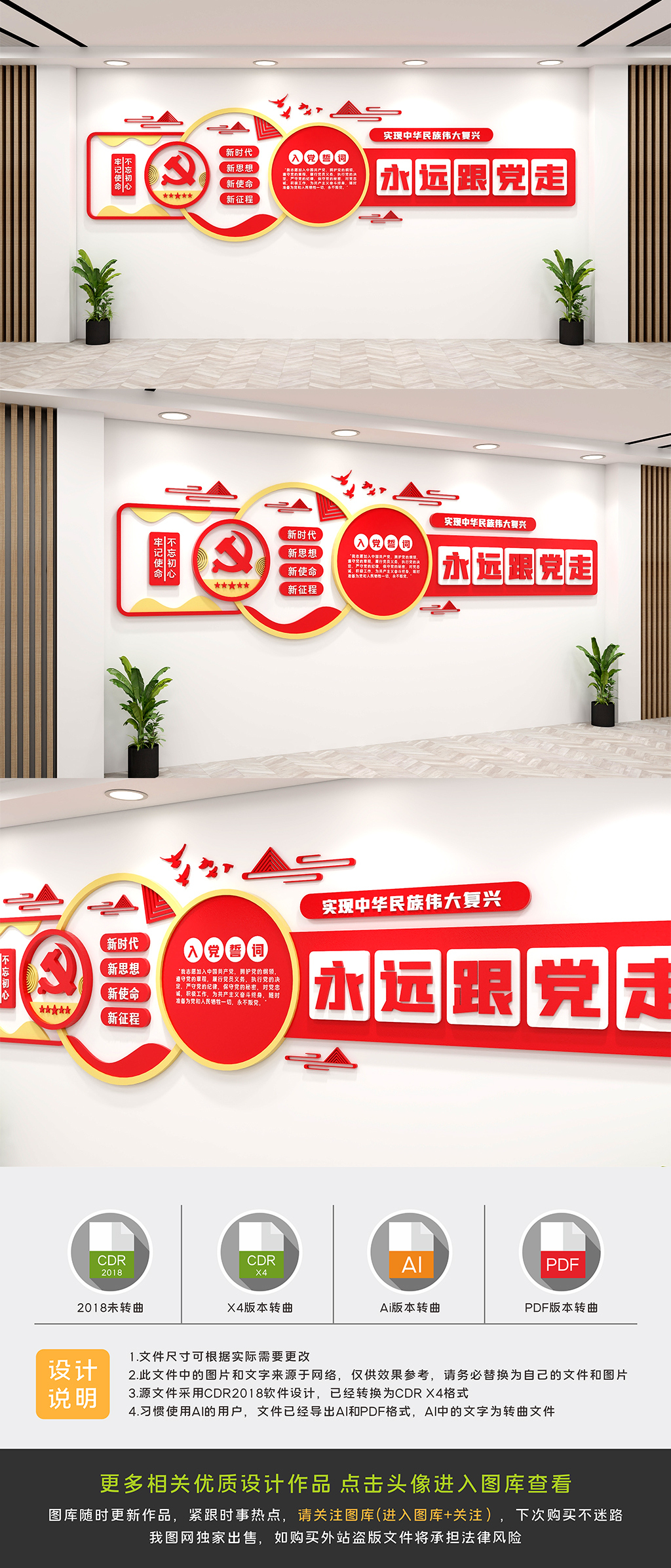 高清永远跟党走党建文化墙