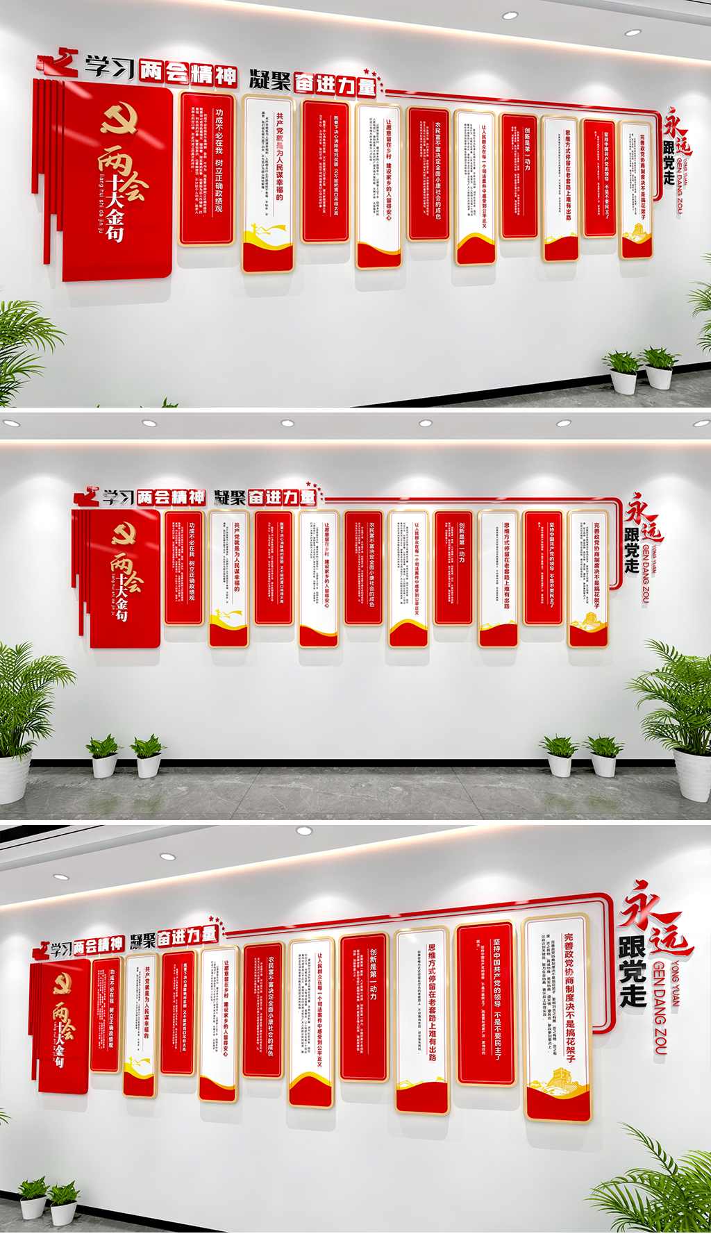 两会十大金句文化墙两会精神文化墙党建文化