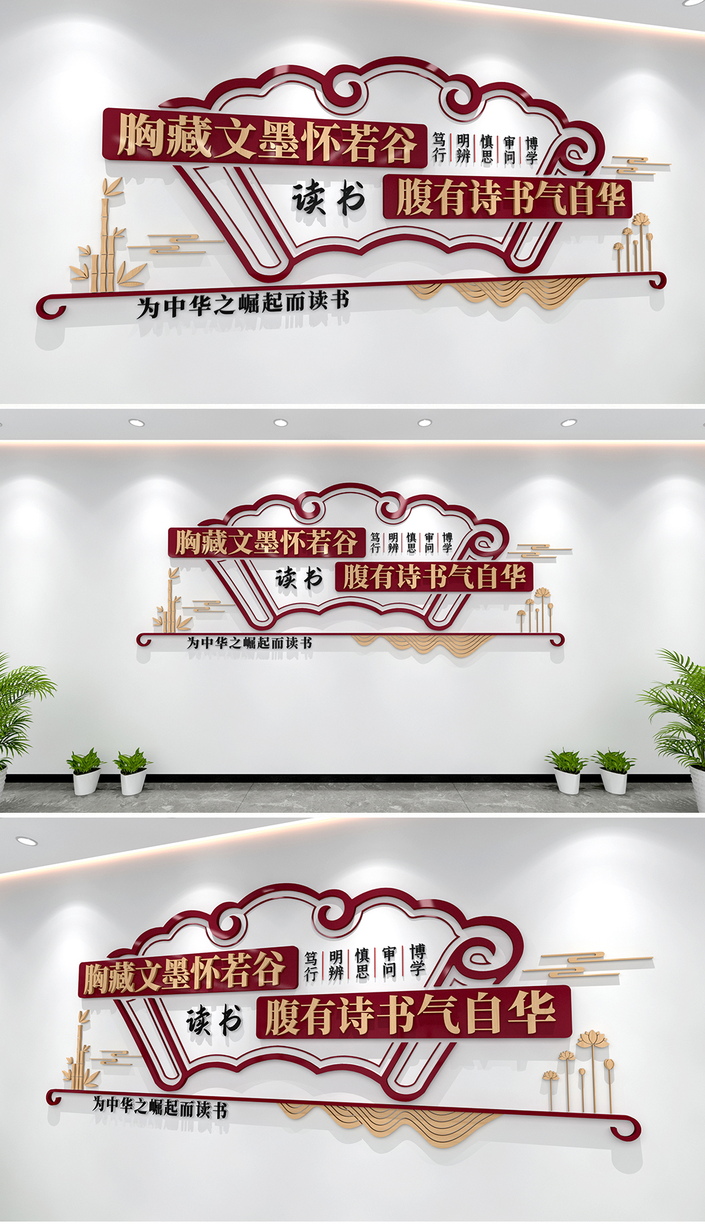 胸藏文墨怀若谷腹有诗书气自华读书文化墙