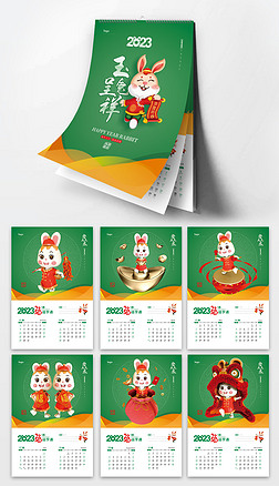 中国风3D卡通兔通用矢量台历挂历模版海报