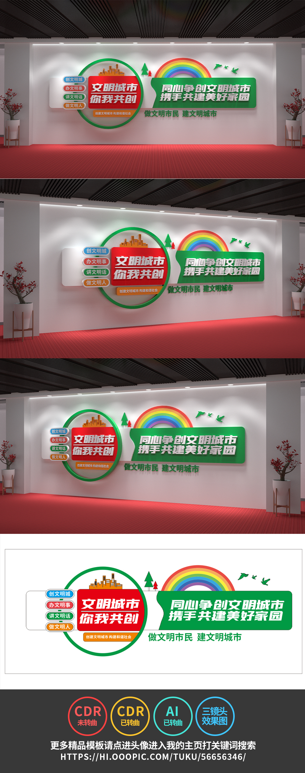 文明城市文化墙创城文化墙社区