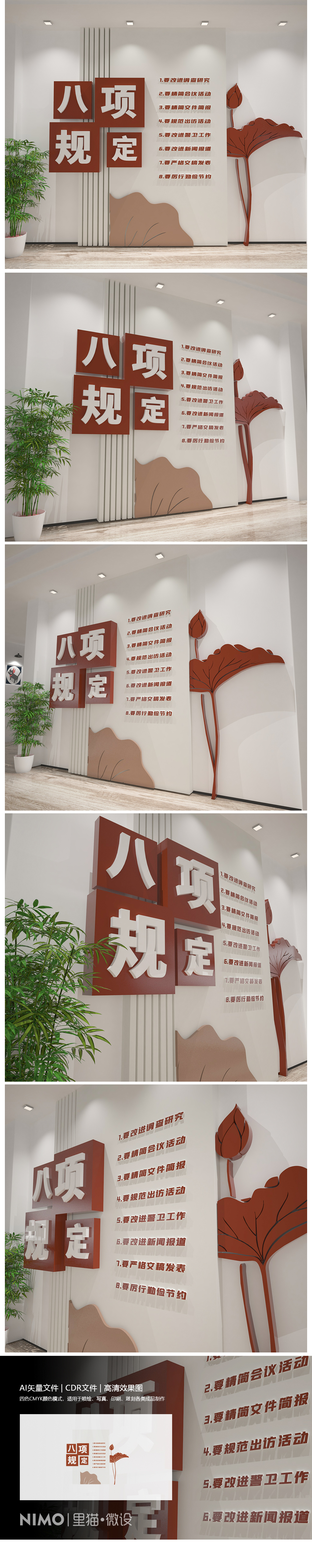 恪守中央八项规定党建文化墙设计