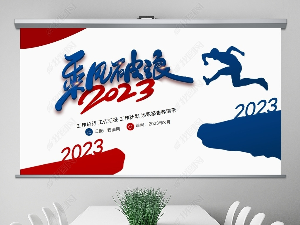 Ӯս2023깤㱨ܽPPT